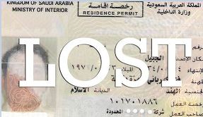 Lost Iqama Pic