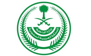 Ministry of Interior Logo